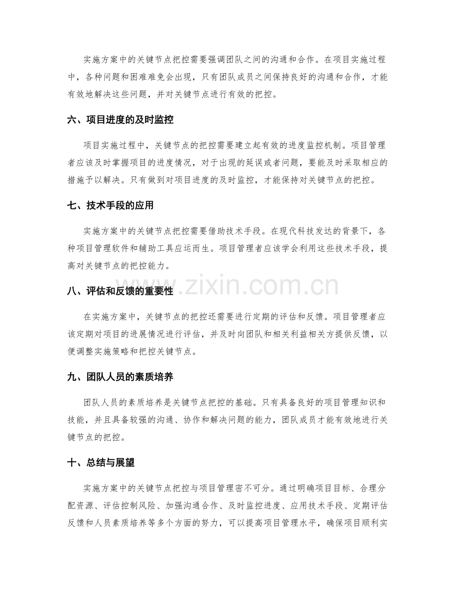 实施方案中的关键节点把控与项目管理.docx_第2页