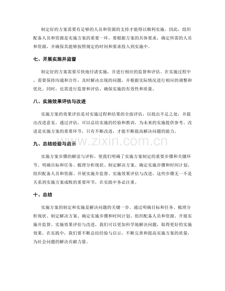 实施方案步骤解读与评析.docx_第2页