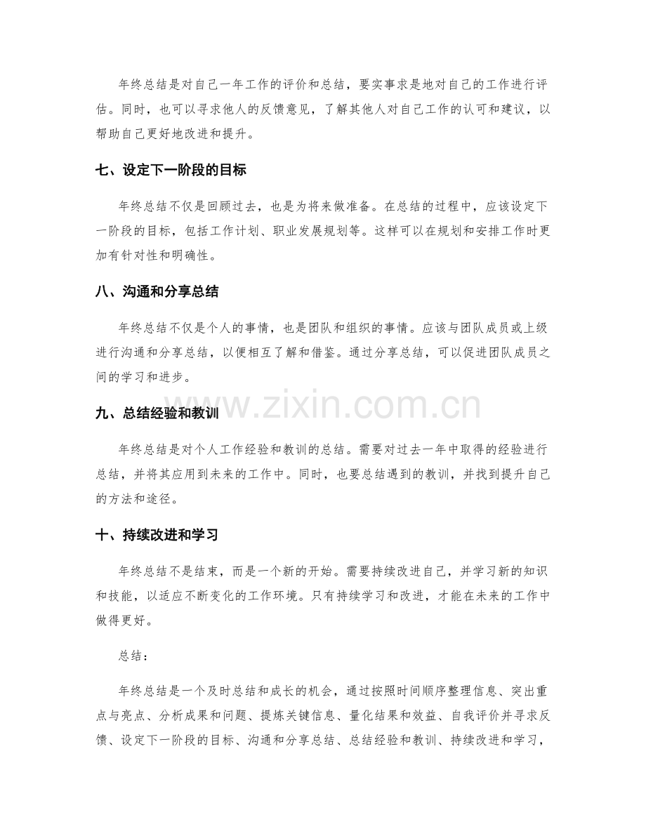 年终总结的关键信息汇总技巧.docx_第2页