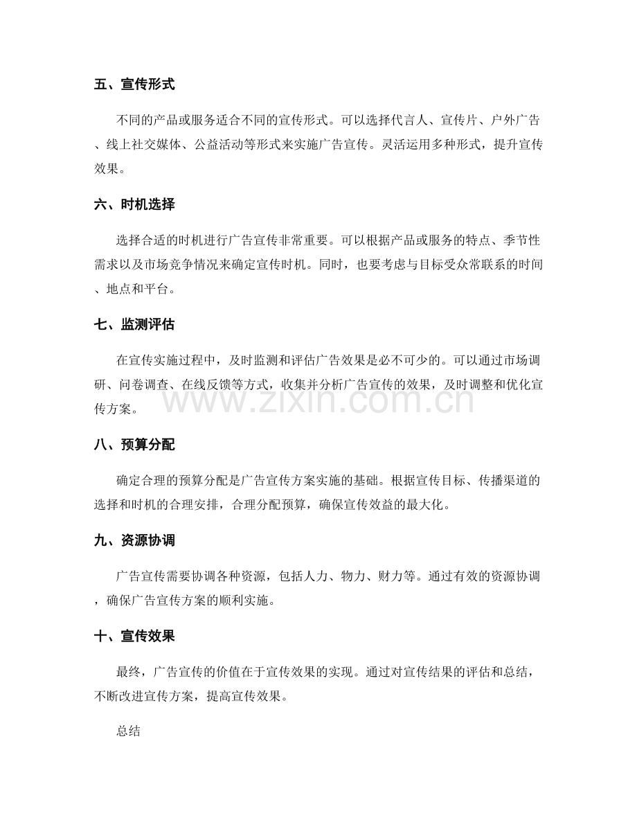 广告宣传实施方案.docx_第2页