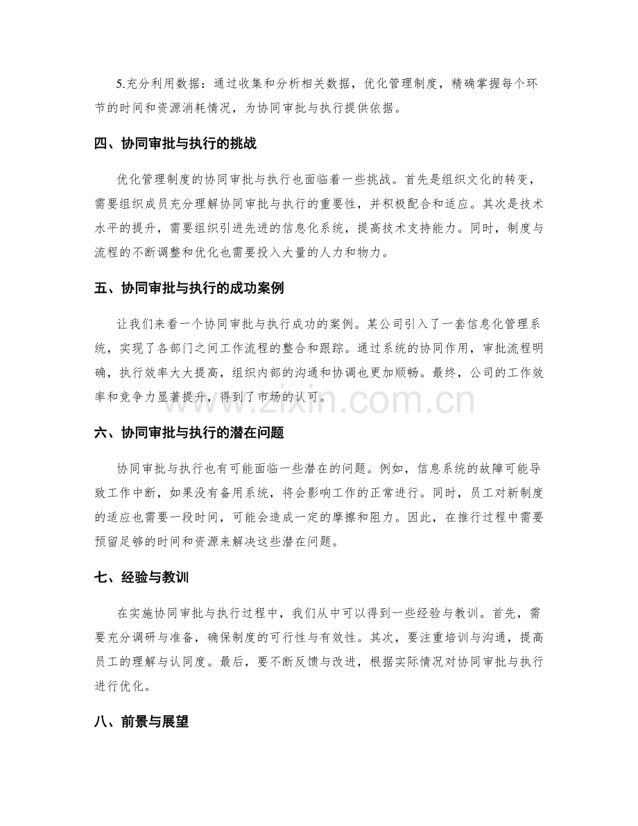 优化管理制度的协同审批与执行.docx_第2页