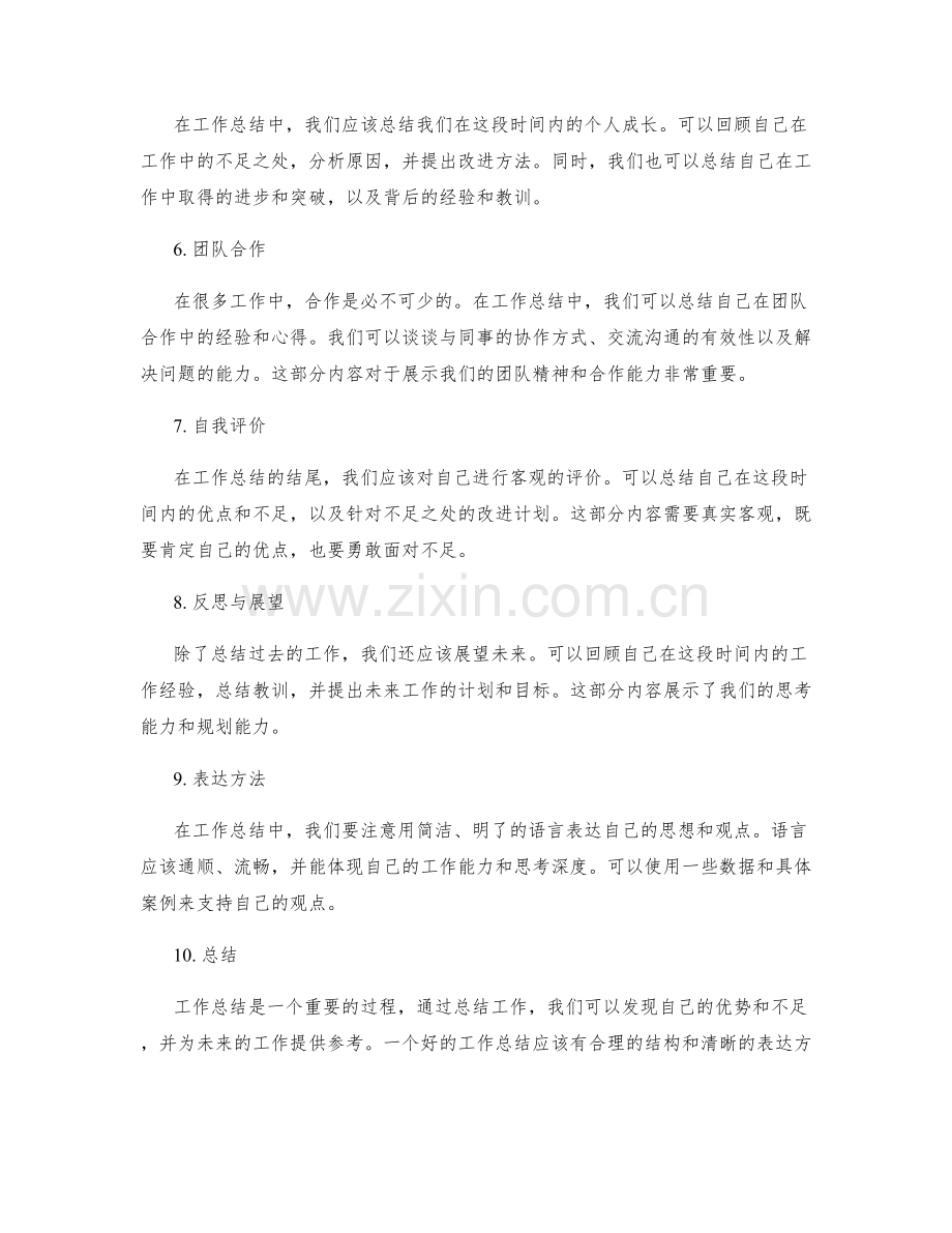 工作总结的合理结构与表达方法.docx_第2页