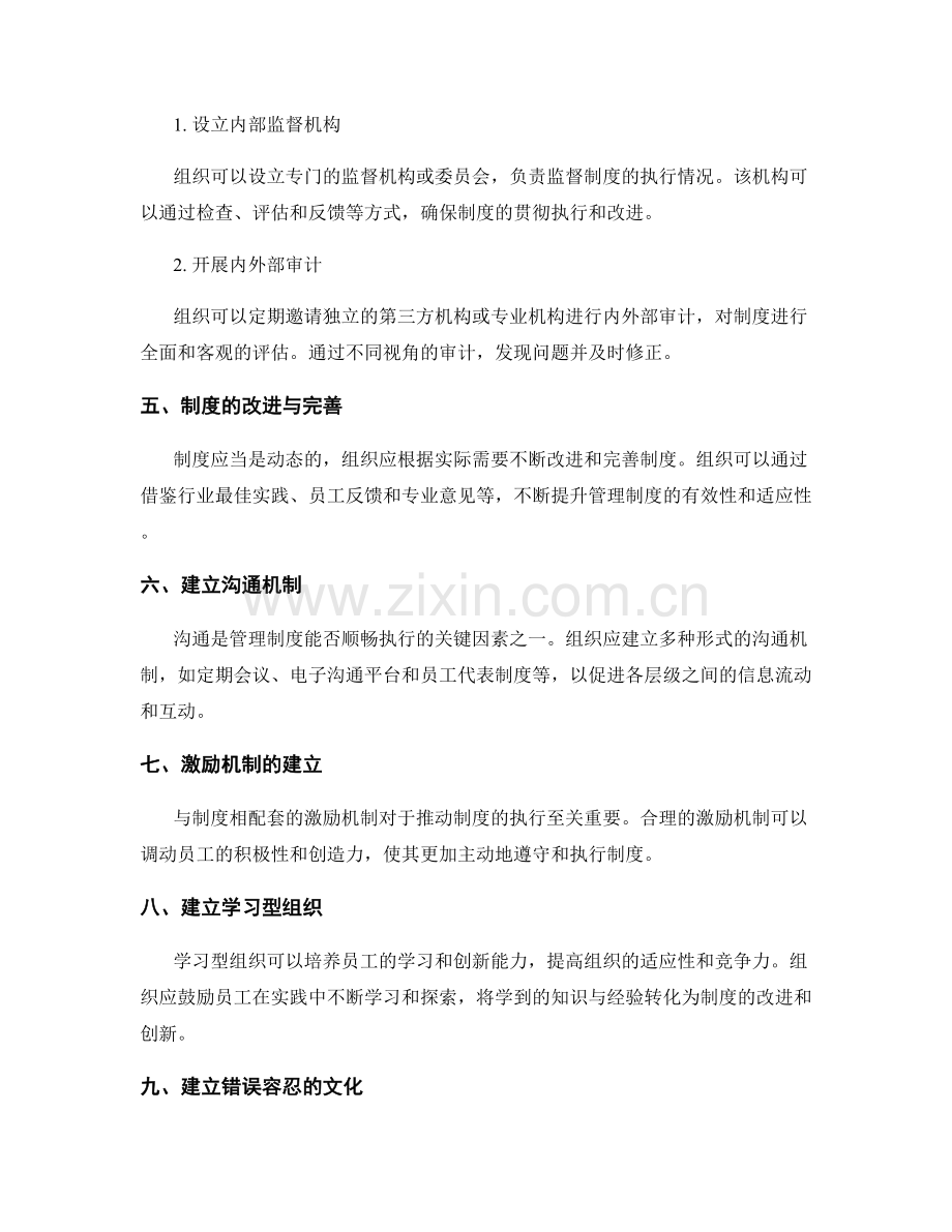 管理制度如何确保组织运行的顺畅.docx_第2页