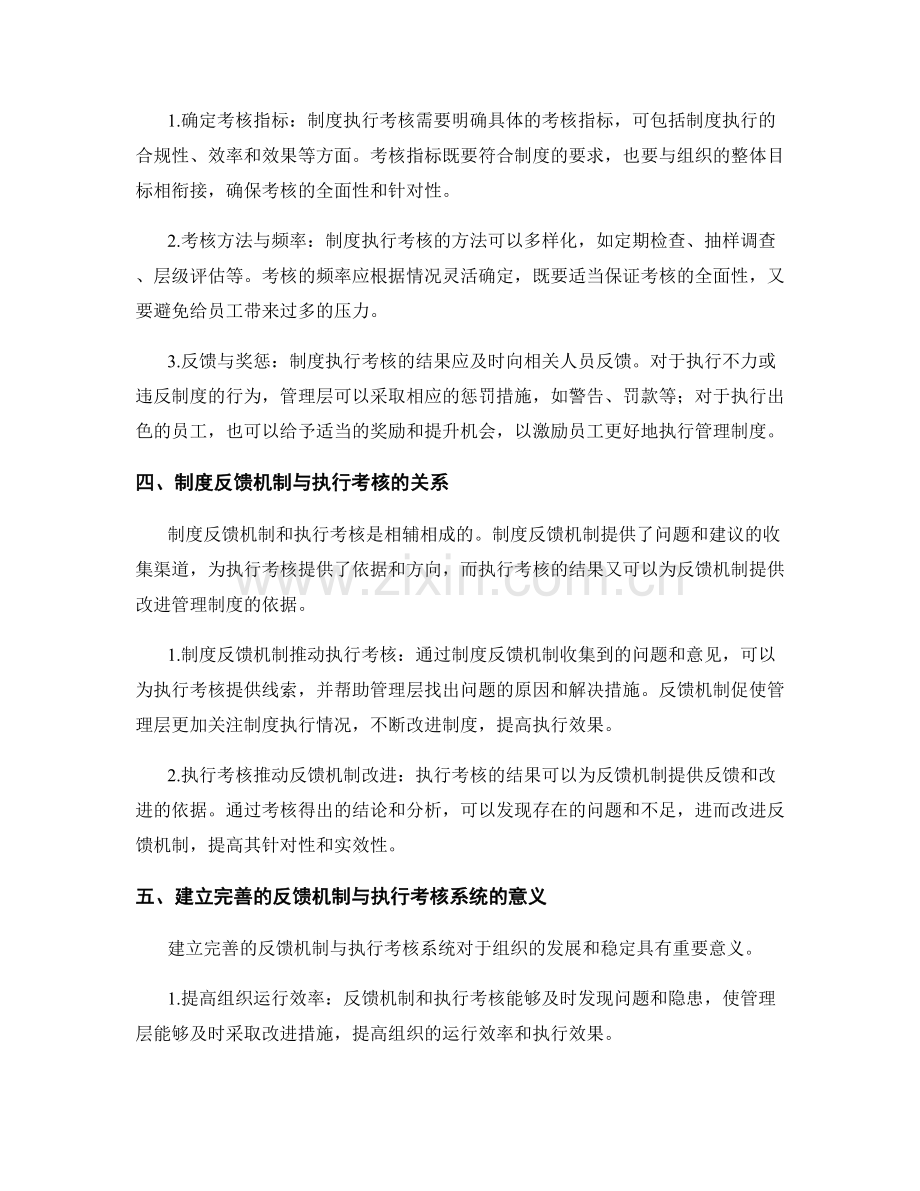 管理制度的反馈机制与制度执行考核.docx_第2页