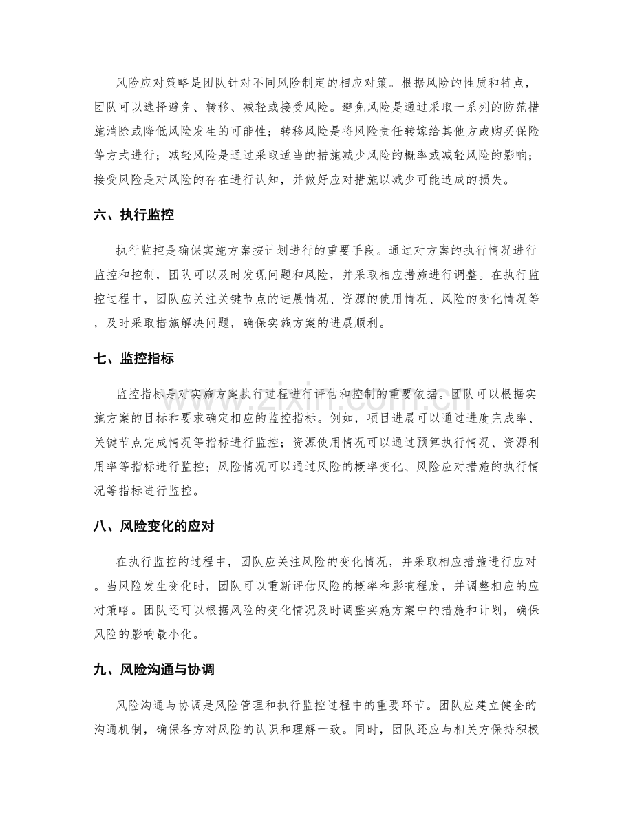 实施方案的风险管理与执行监控.docx_第2页