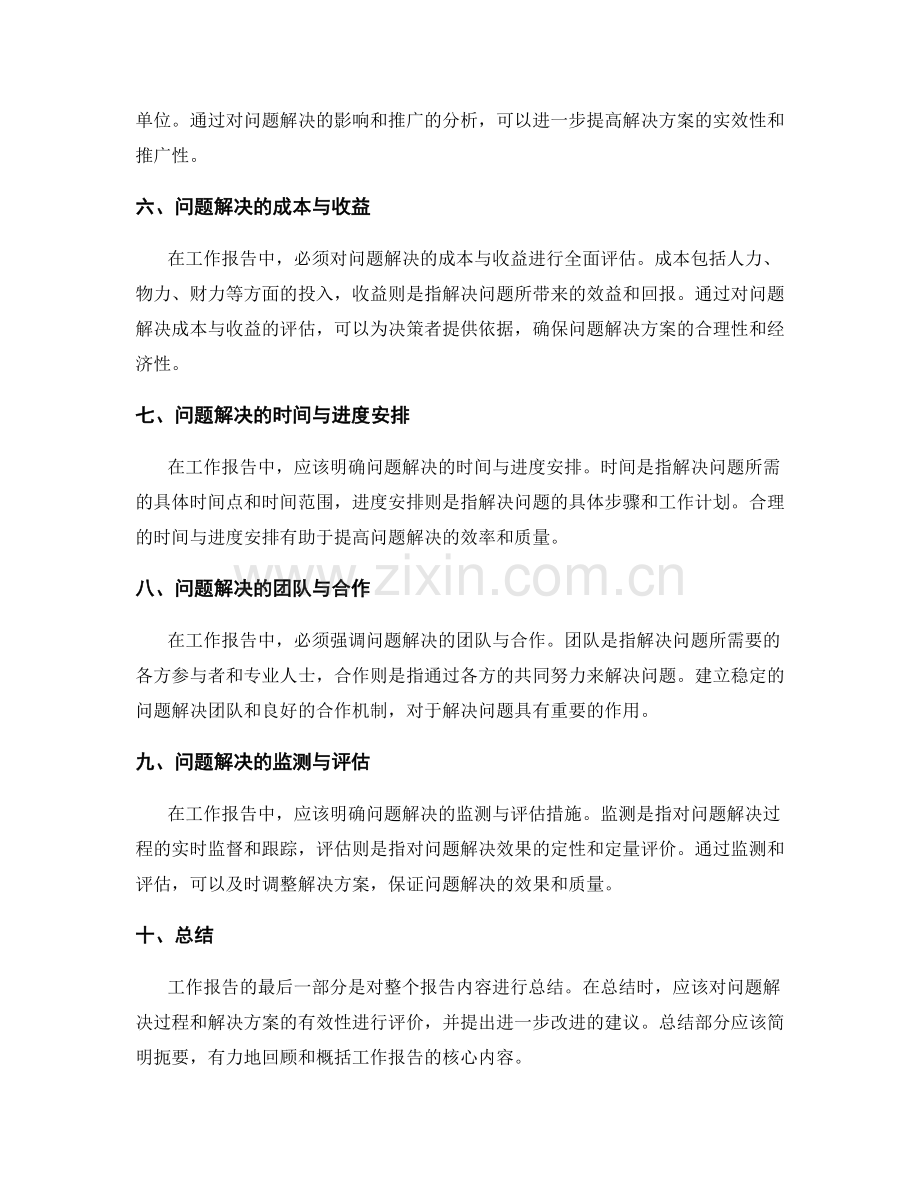 工作报告中的逻辑分析与问题解决思路.docx_第2页