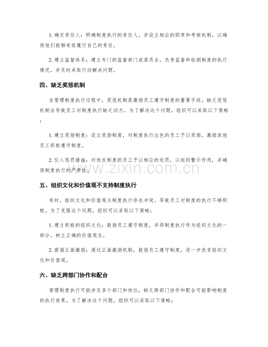 管理制度执行中常见的问题与应对策略.docx_第2页