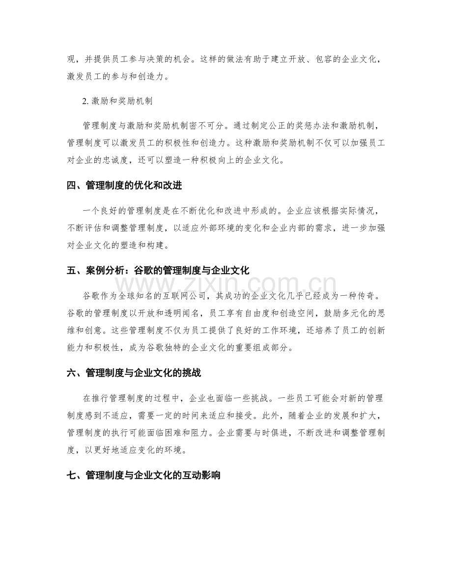 管理制度对企业文化的构建和塑造.docx_第2页