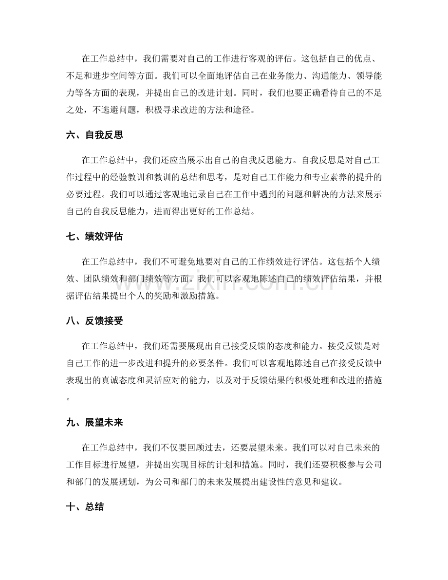 工作总结的简练和客观表述.docx_第2页