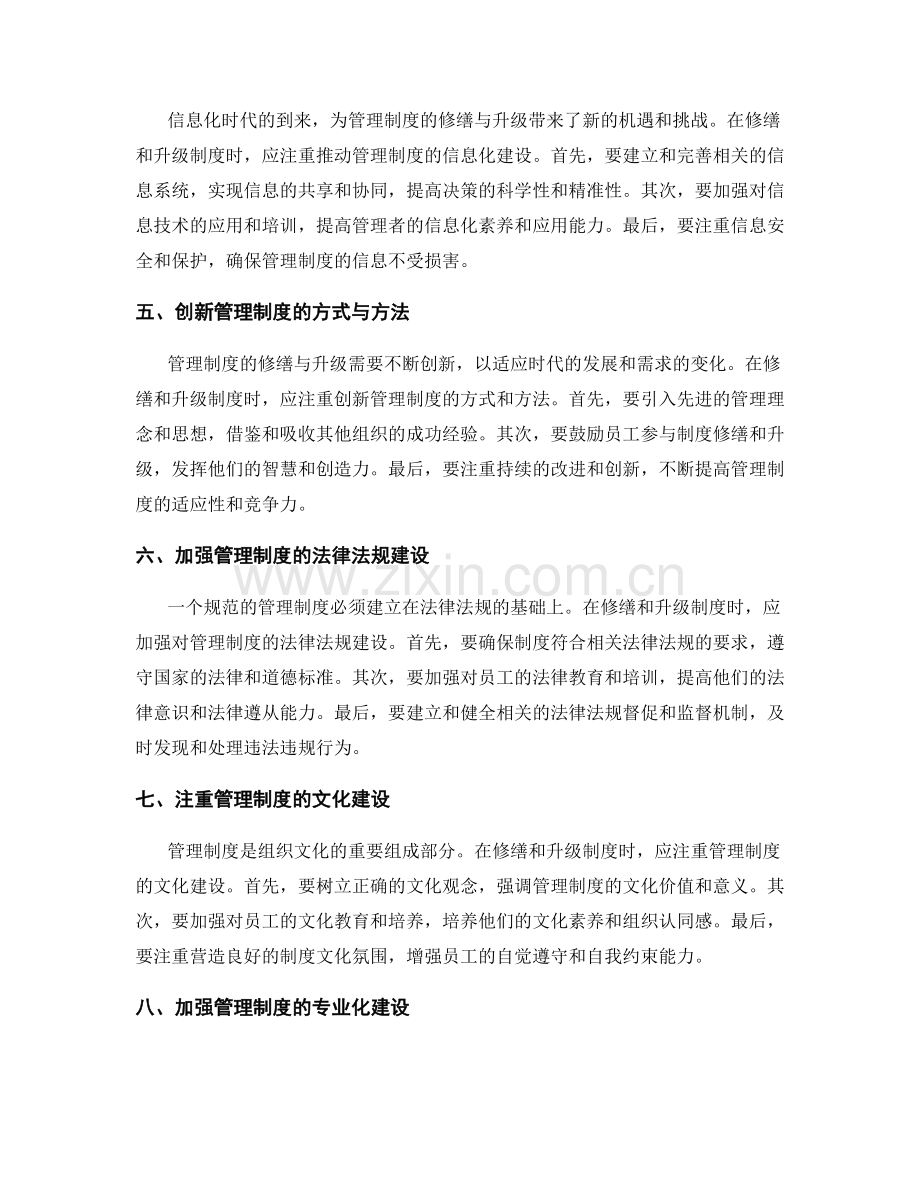 管理制度的修缮与升级策略.docx_第2页