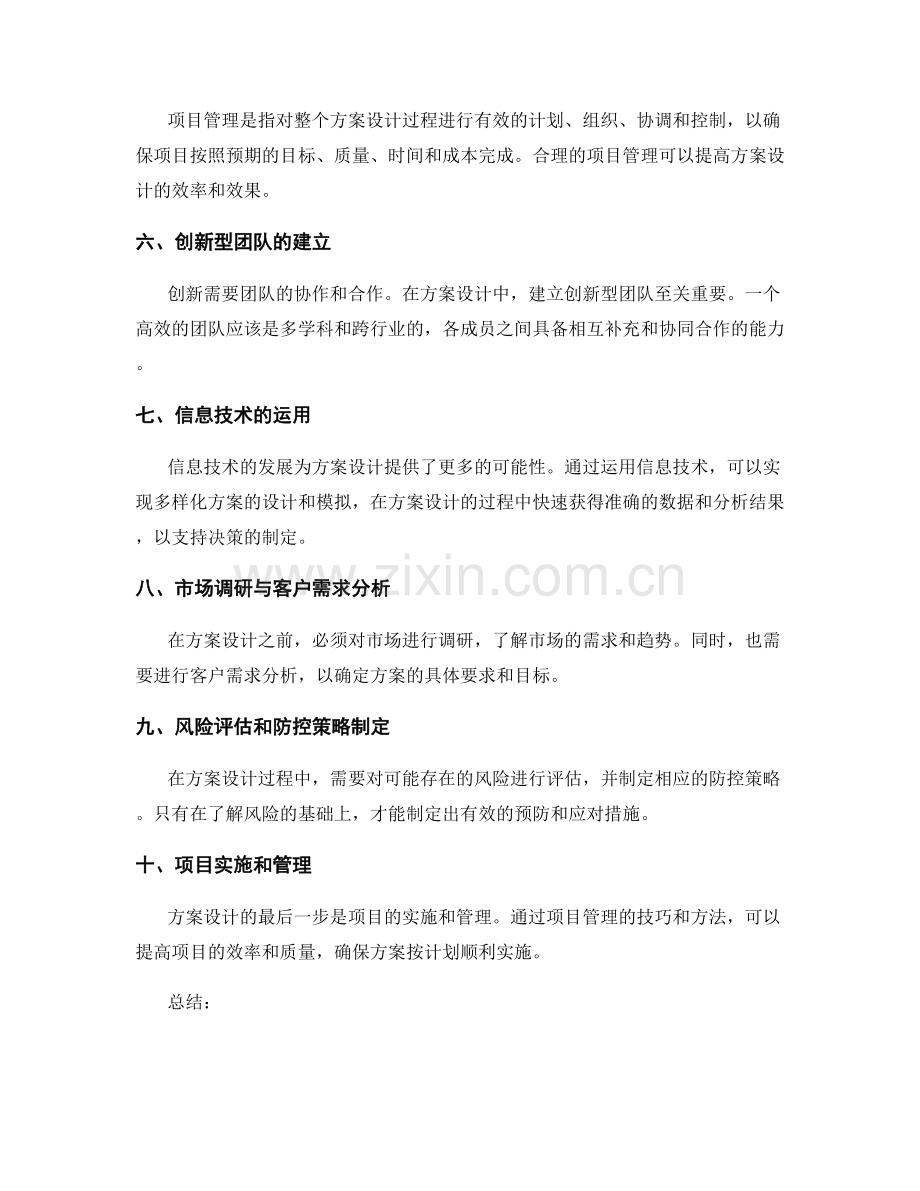 策划方案设计的全面创新与多维度实施方案设计与风险防控与项目管理.docx_第2页