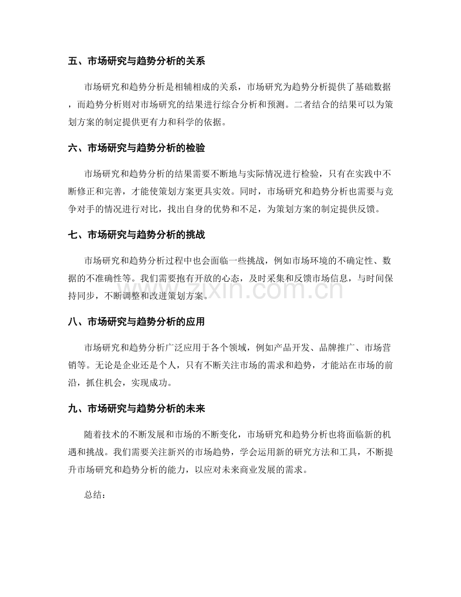 策划方案的市场研究与趋势分析.docx_第2页