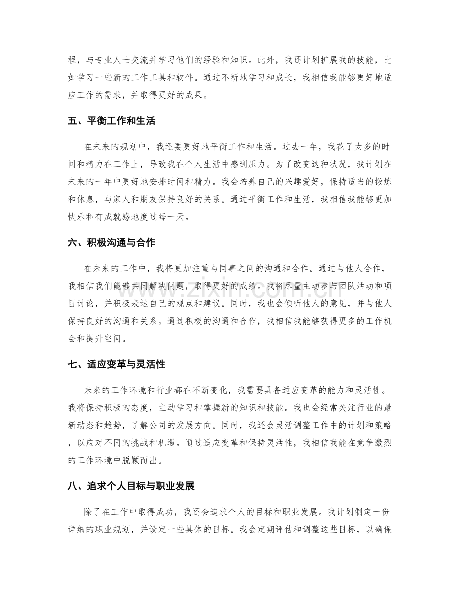 年终总结的关键阶段和未来规划.docx_第2页