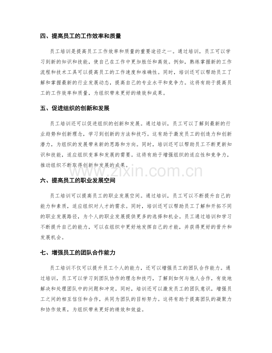 岗位职责与员工培训的关联.docx_第2页