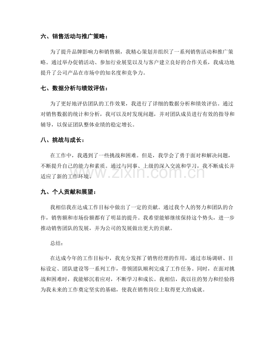 工作报告达成目标.docx_第2页