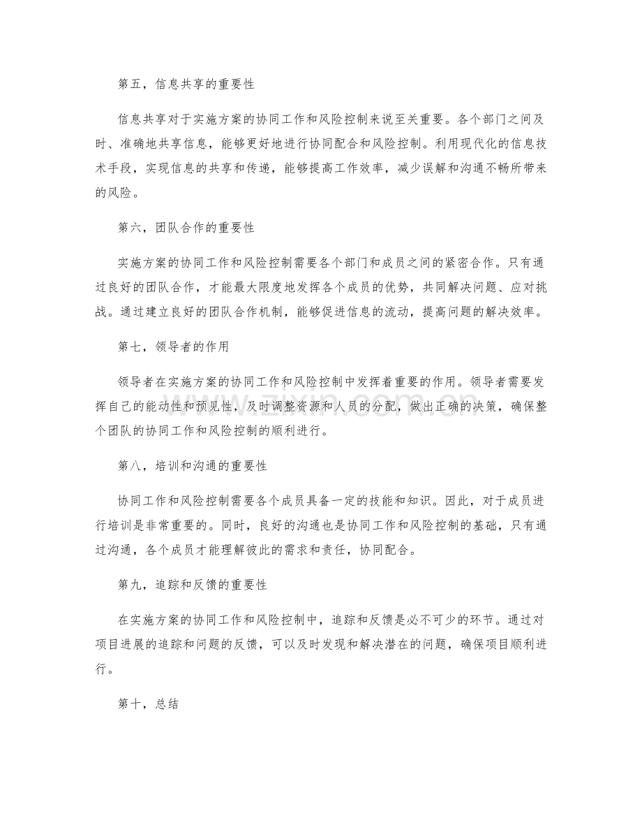 实施方案的协同工作与风险控制.docx_第2页