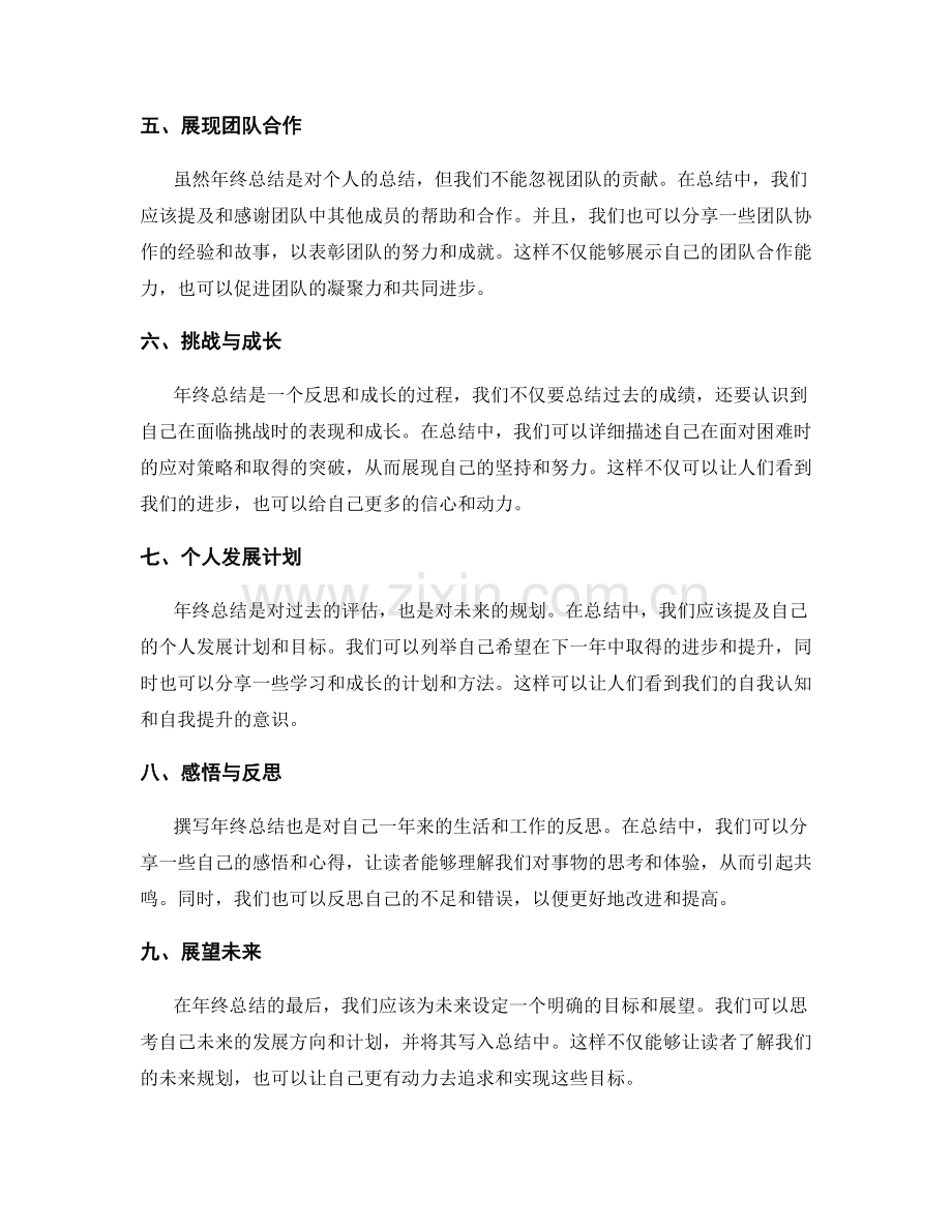 年终总结中常见的注意事项.docx_第2页