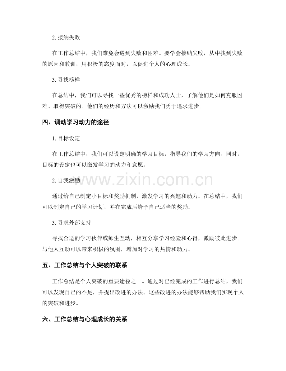 工作总结的个人突破与心理成长的激励资源与学习动力调动途径探索.docx_第2页