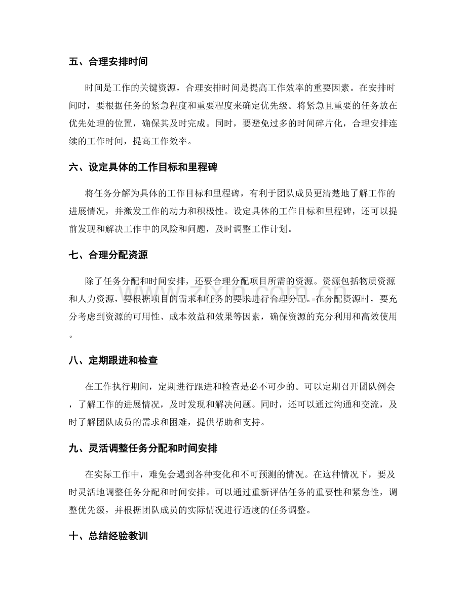 工作计划的任务分配和时间安排实践指南.docx_第2页