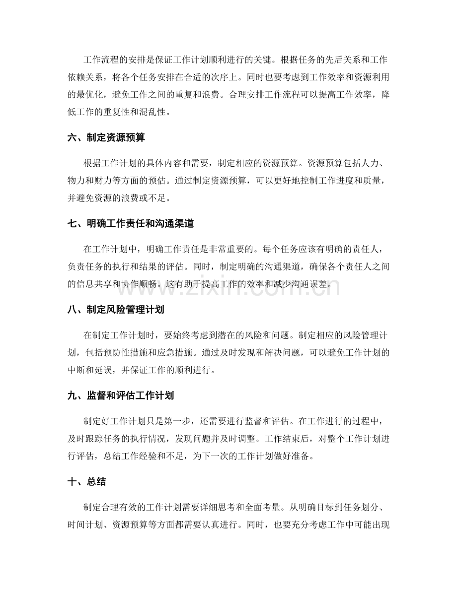 制定合理有效的工作计划思路.docx_第2页