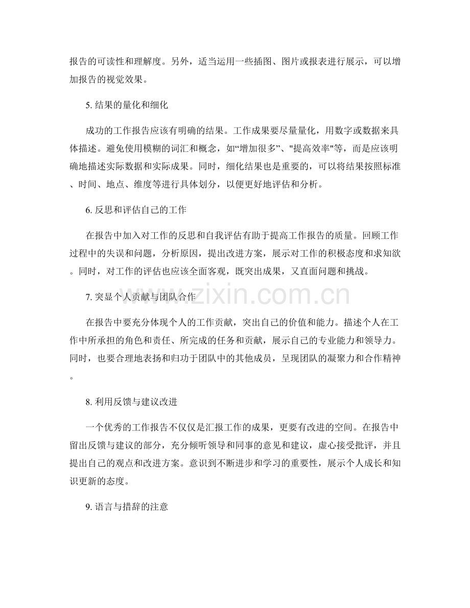 工作报告的优化思路与技巧.docx_第2页