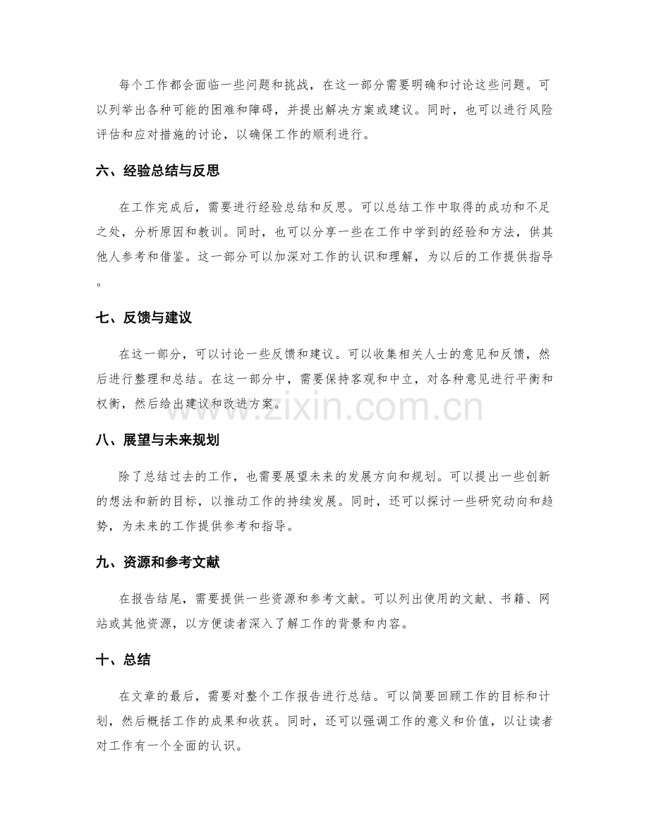 工作报告内容的组织与结构.docx_第2页