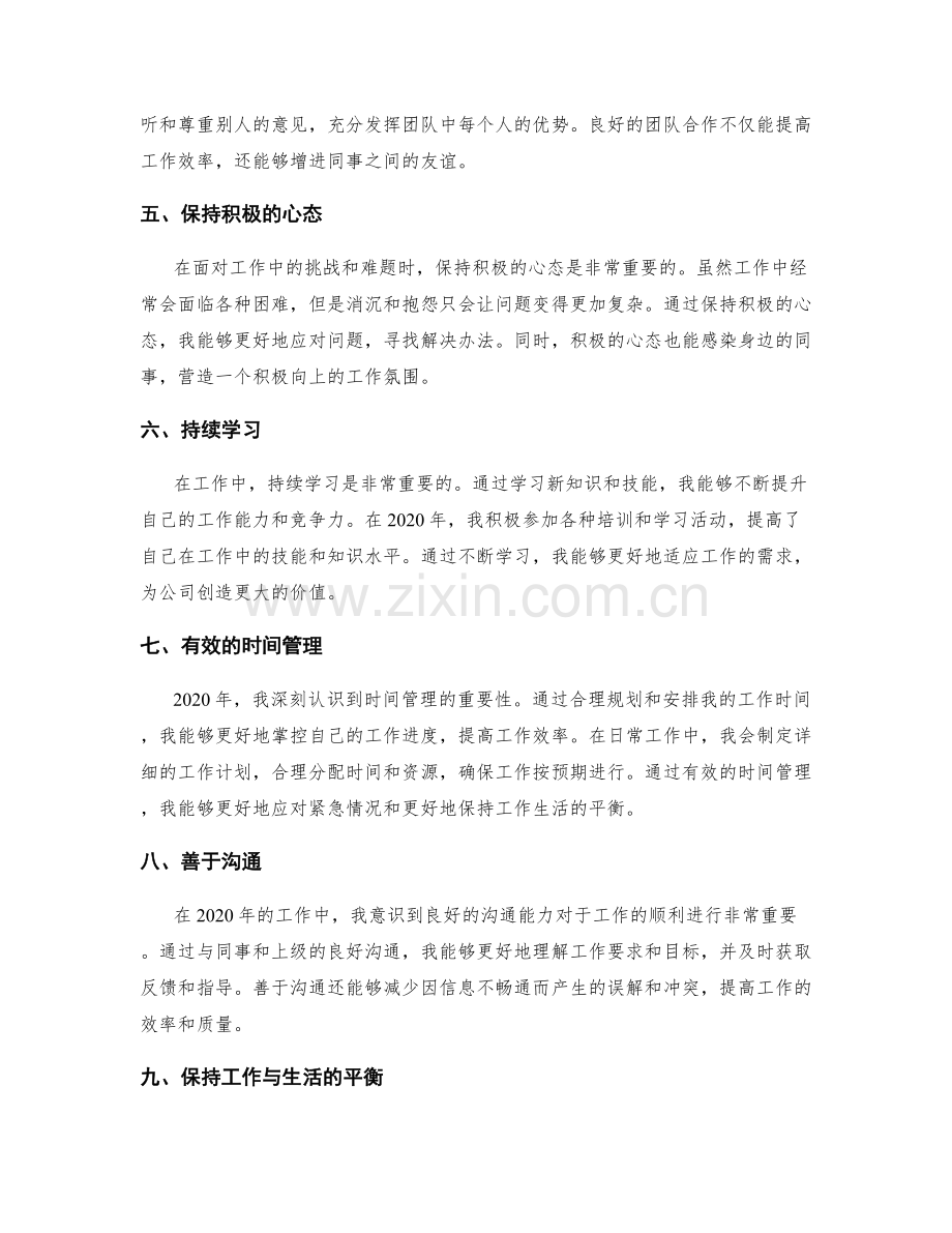 年终总结的结构优化与心得分享.docx_第2页