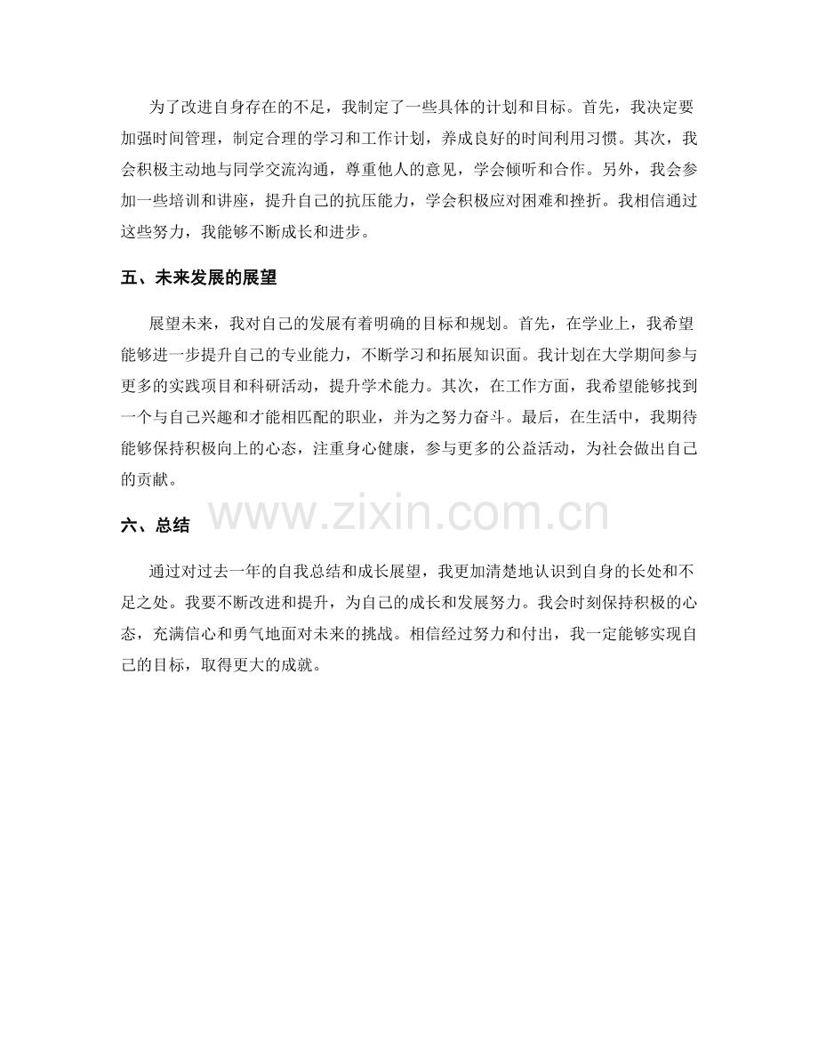 年终总结的自我总结与成长展望.docx_第2页