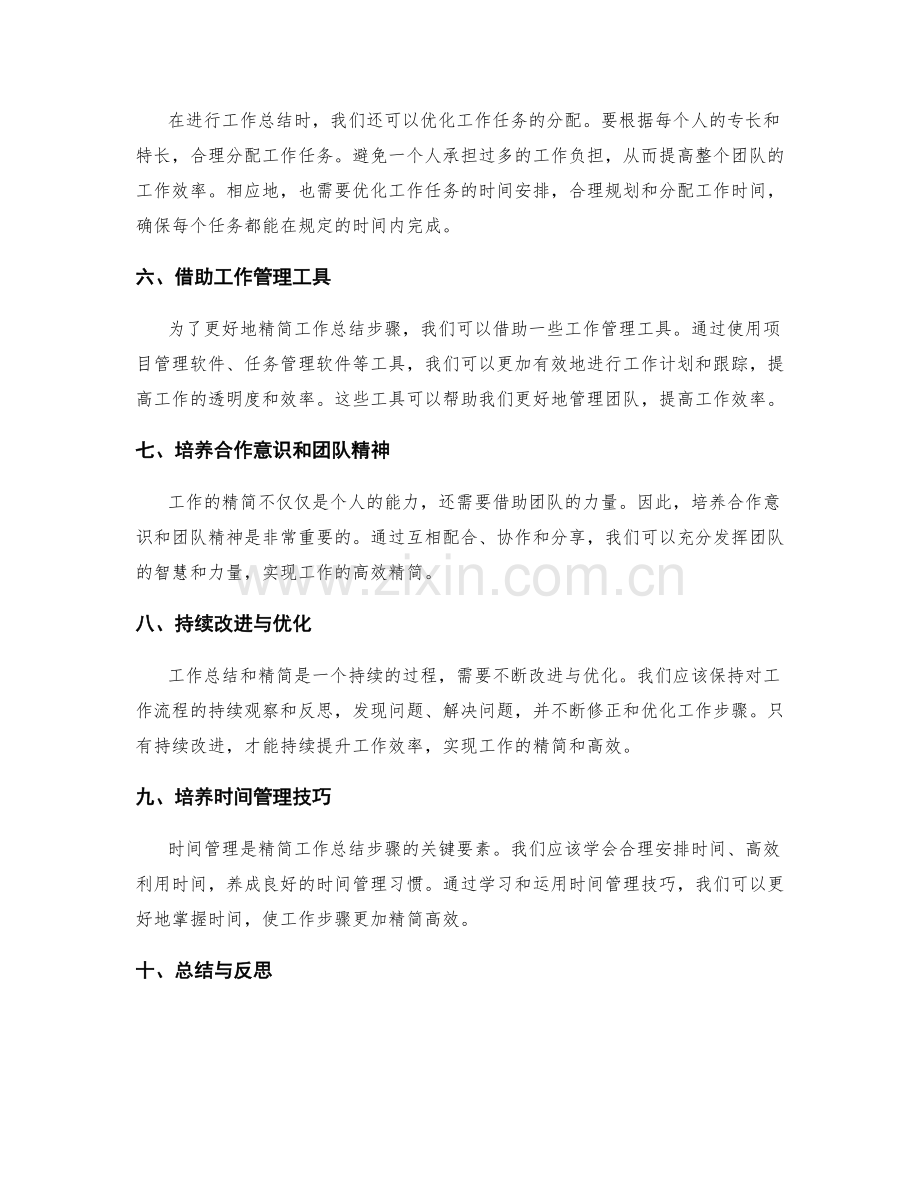 精简工作总结步骤.docx_第2页