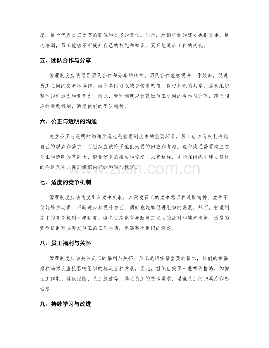 管理制度的约束与激励机制.docx_第2页