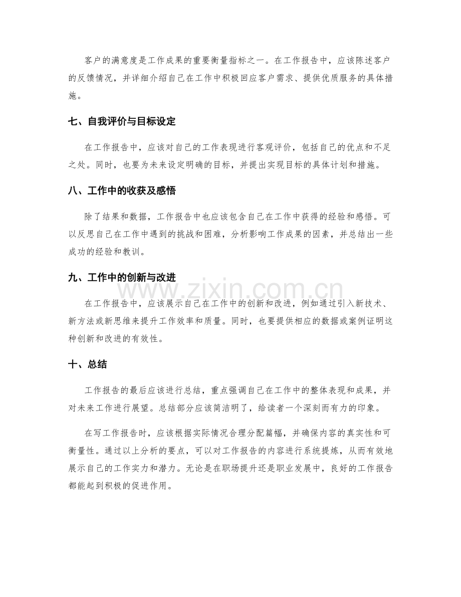 工作报告应包含的要点.docx_第2页