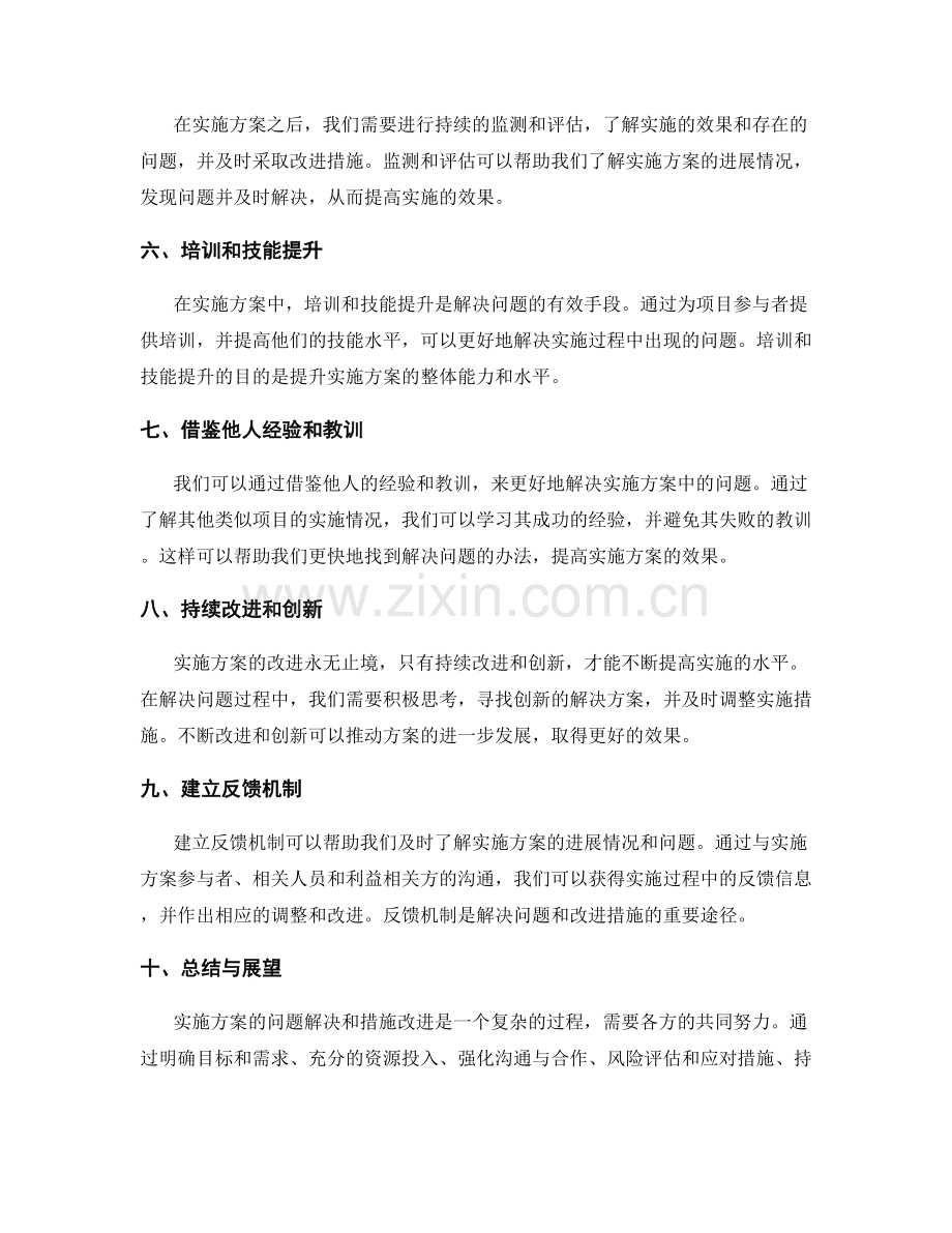 实施方案的问题解决和措施改进.docx_第2页