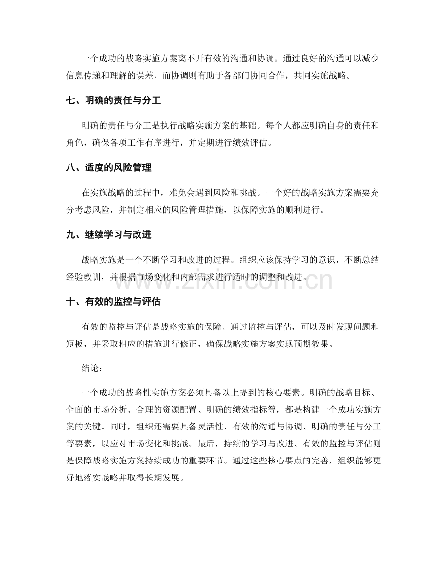 战略性实施方案的核心要点.docx_第2页