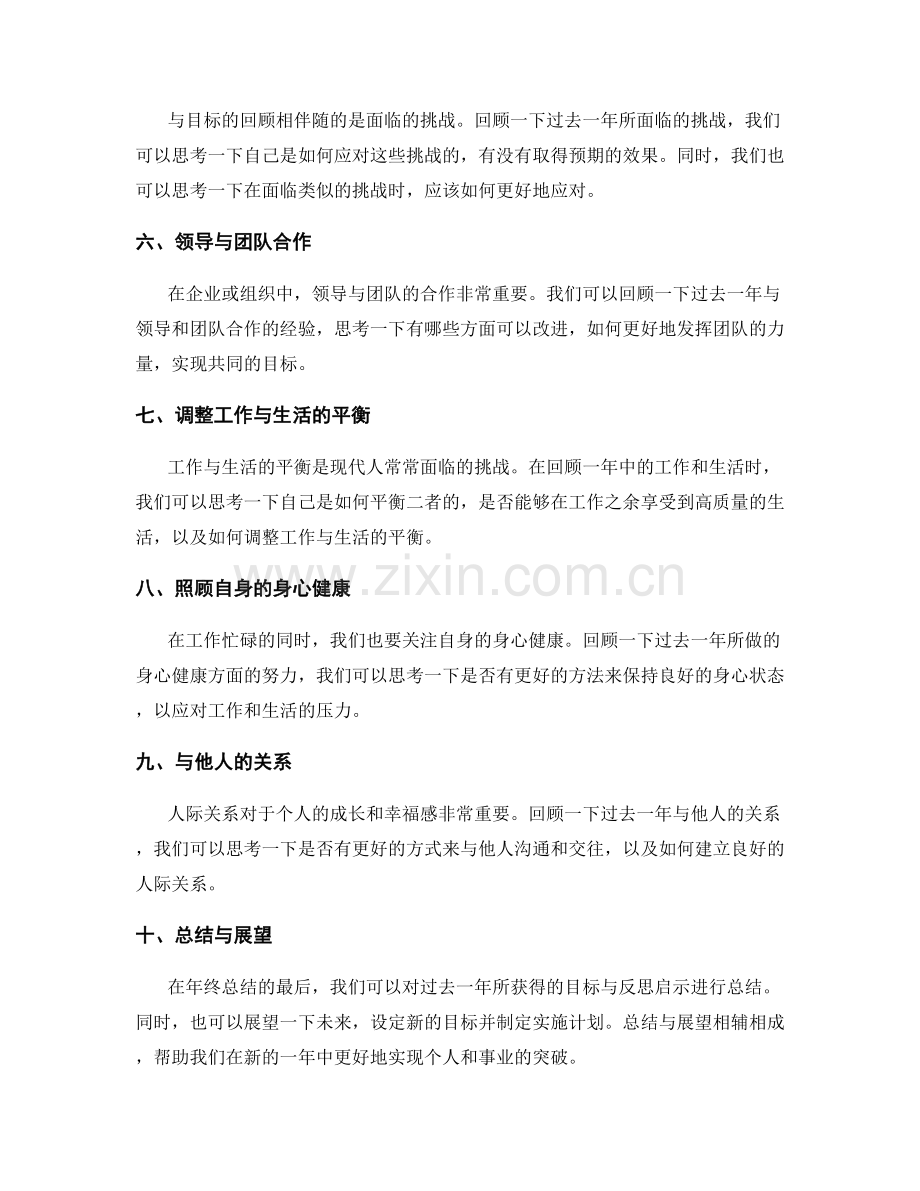 年终总结的目标与反思启示.docx_第2页