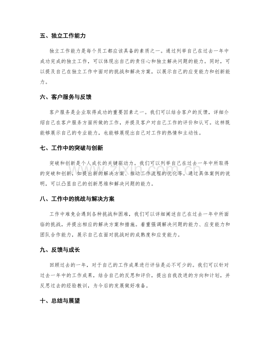 年终总结的绩效考评与个人成果展示.docx_第2页