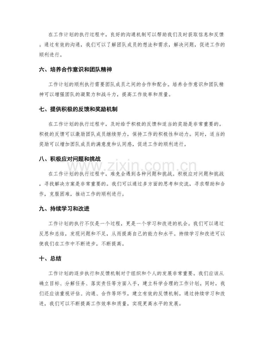 工作计划的逐步执行和反馈机制.docx_第2页