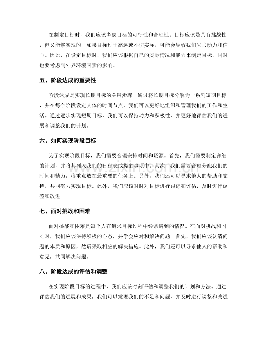 计划工作计划的长短期目标与阶段达成.docx_第2页