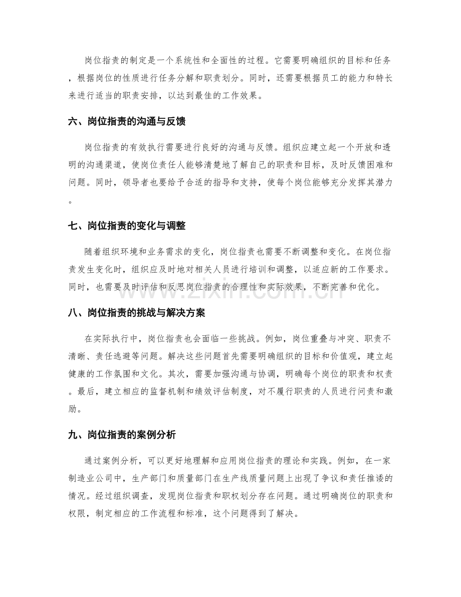 岗位职责的职责分工与职权职责.docx_第2页