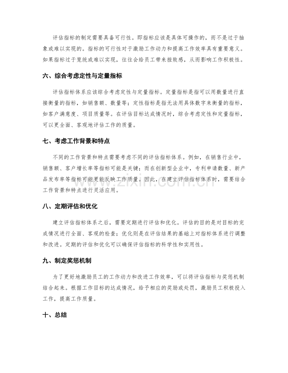 年终总结的目标达成评估指标体系.docx_第2页