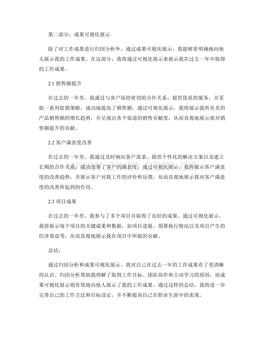 工作总结的归因分析和成果可视化展示.docx_第2页