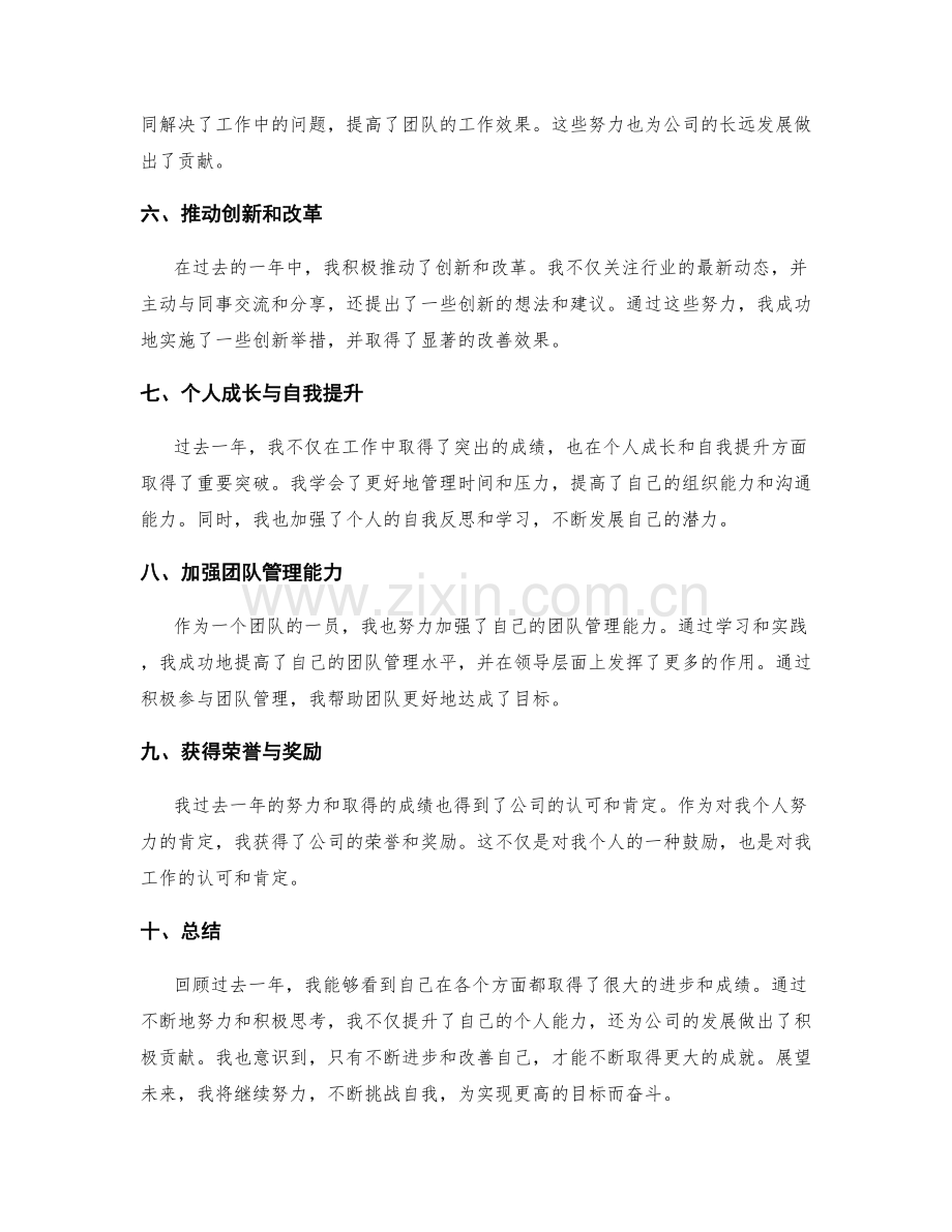 年终总结的主要亮点与成果突出.docx_第2页