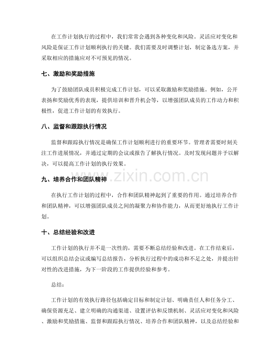 工作计划的有效执行路径.docx_第2页