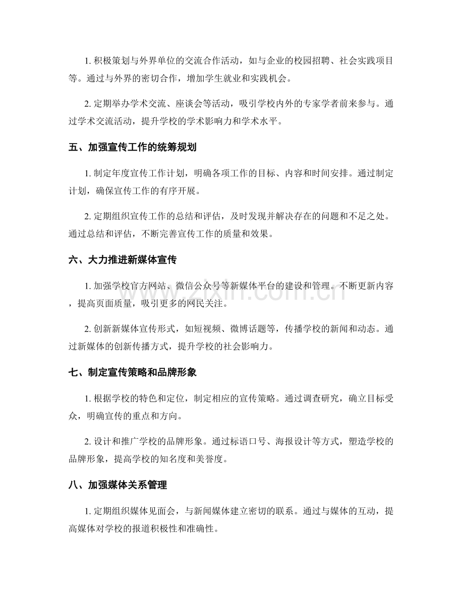 宣传部工作计划.docx_第2页