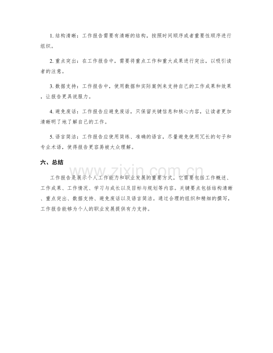 工作报告的主要内容与关键要点梳理.docx_第2页