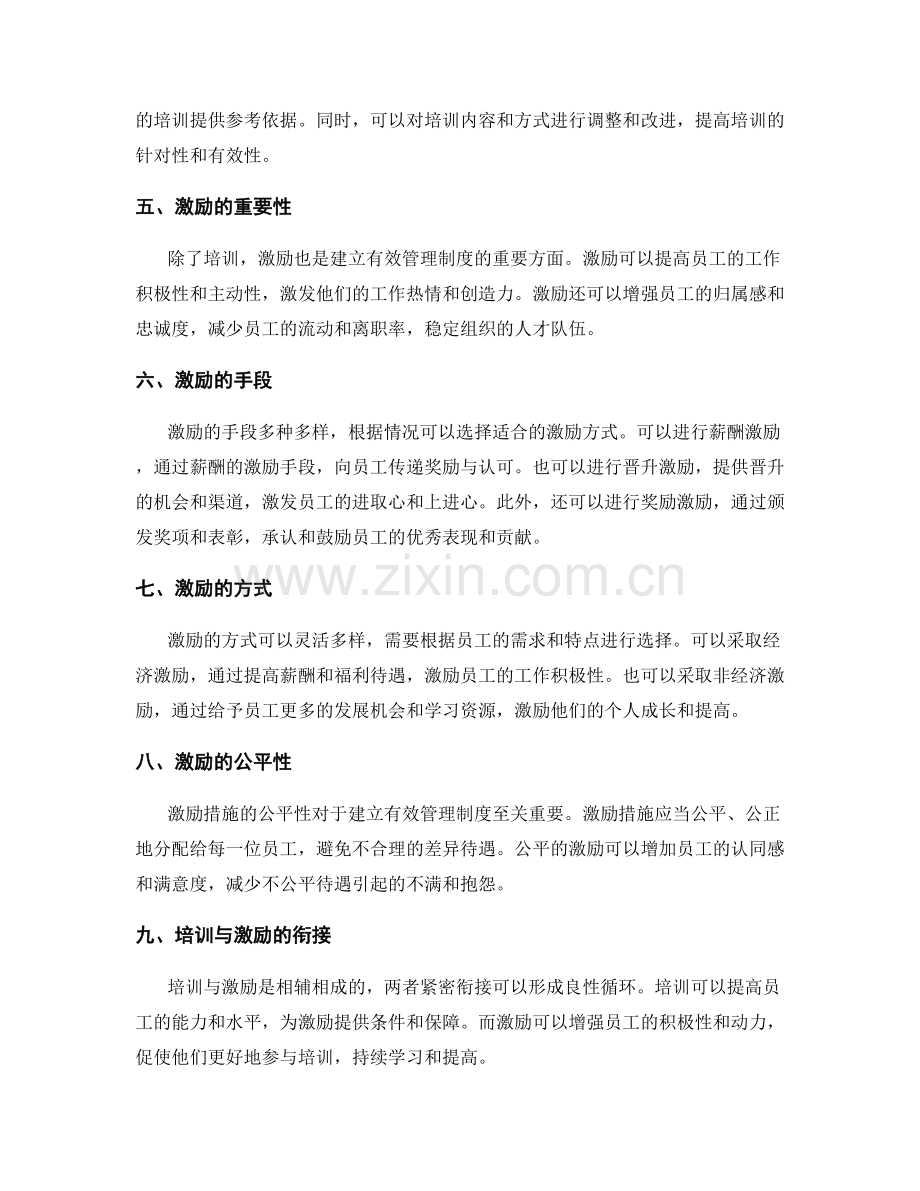 建立有效的管理制度的培训与激励措施.docx_第2页