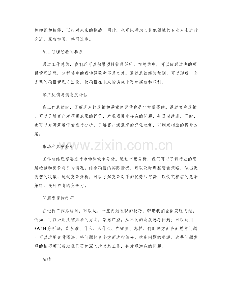 工作总结的关键项目与问题发现技巧.docx_第2页