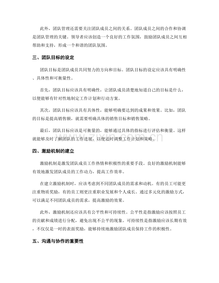 岗位职责的职责划分与团队管理.docx_第2页