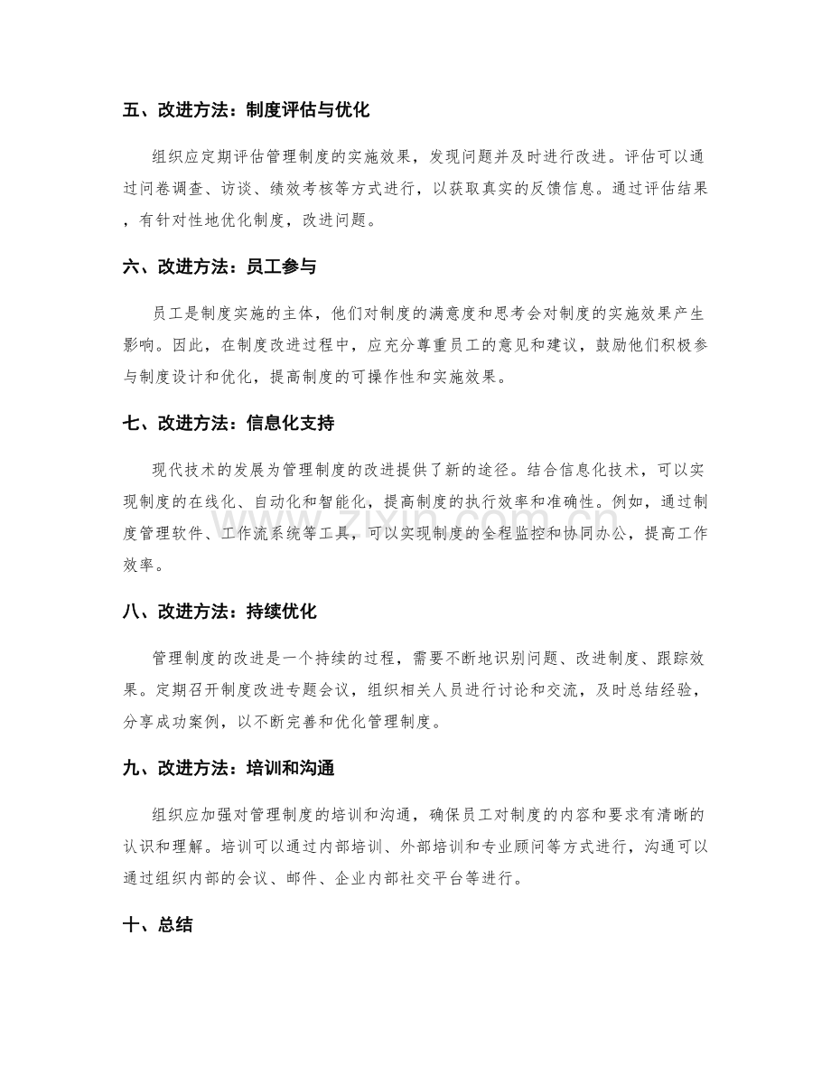 管理制度的设计原则与改进方法.docx_第2页