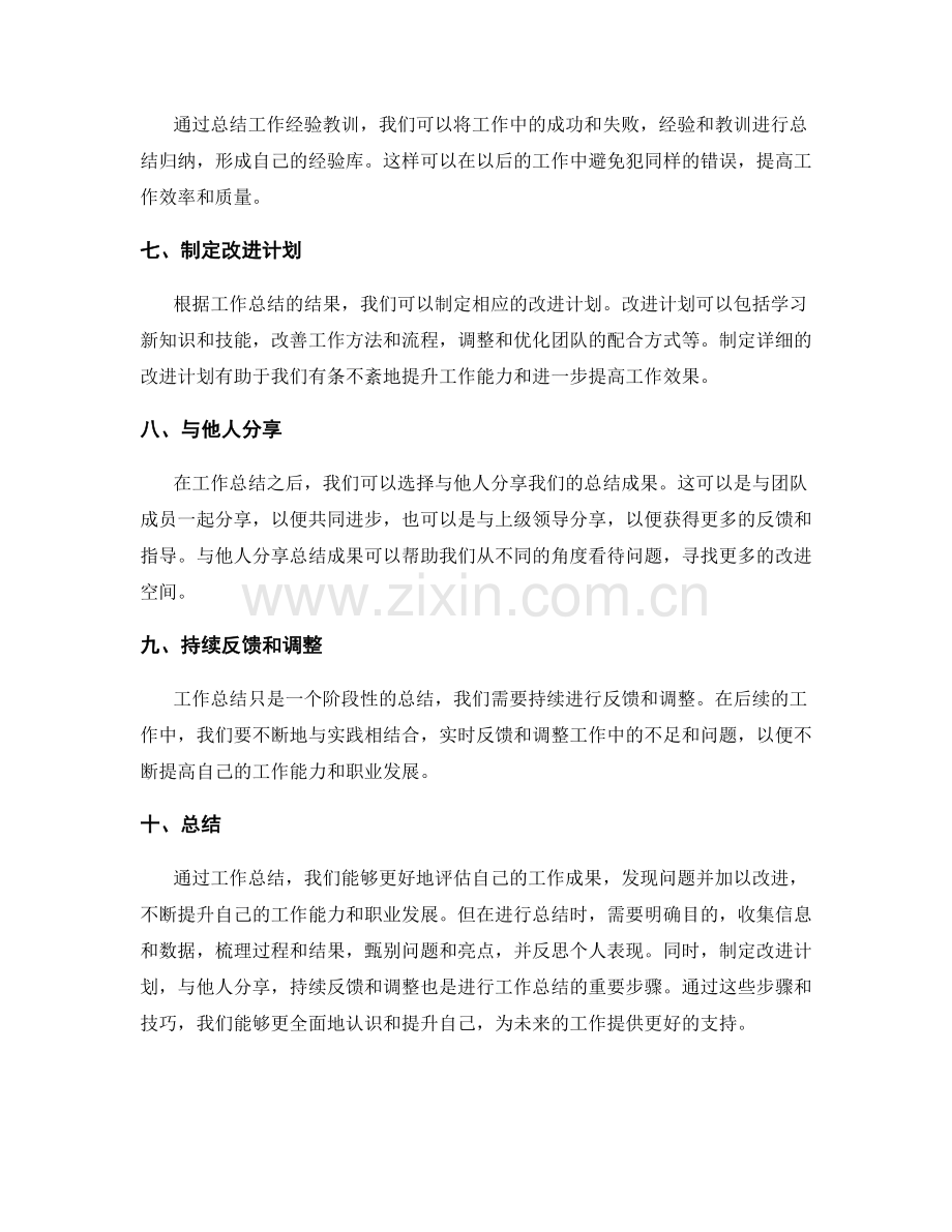 工作总结的详细步骤与技巧.docx_第2页