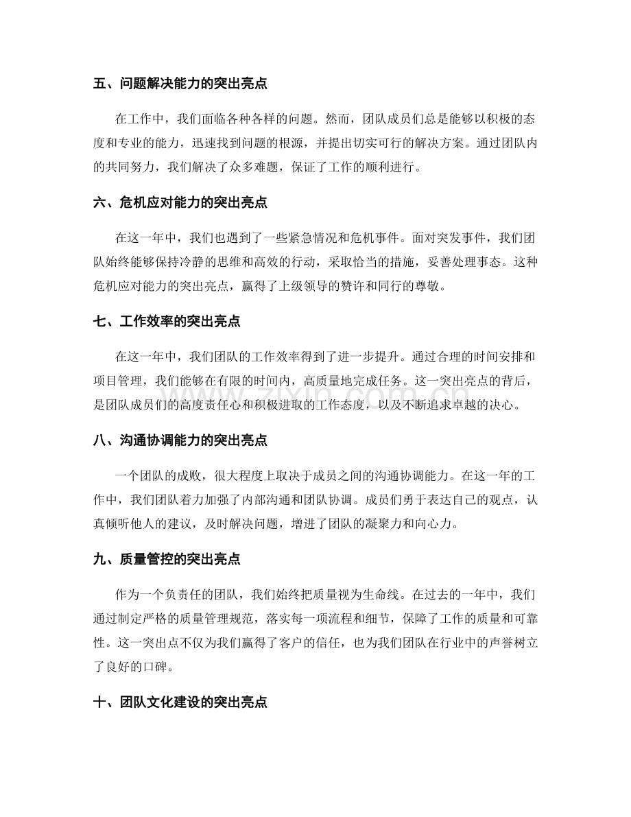 年终总结的突出亮点整理.docx_第2页